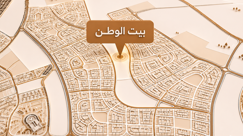بيت وطن التجمع الخامي
