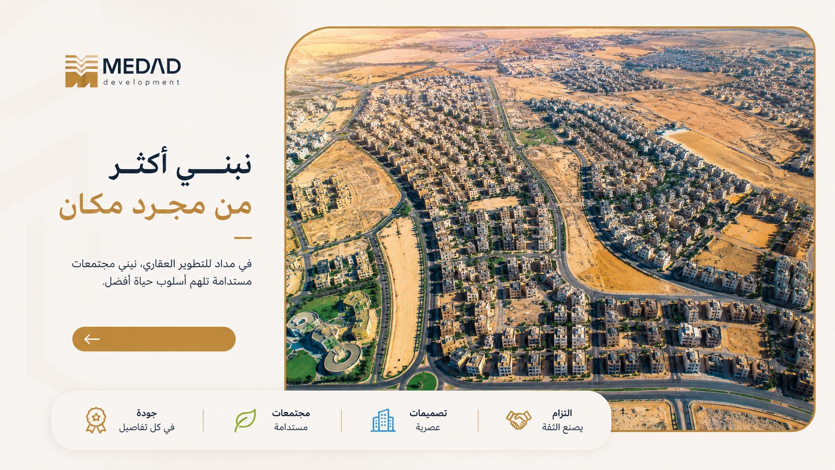 شركة مداد للتطوير العقارى