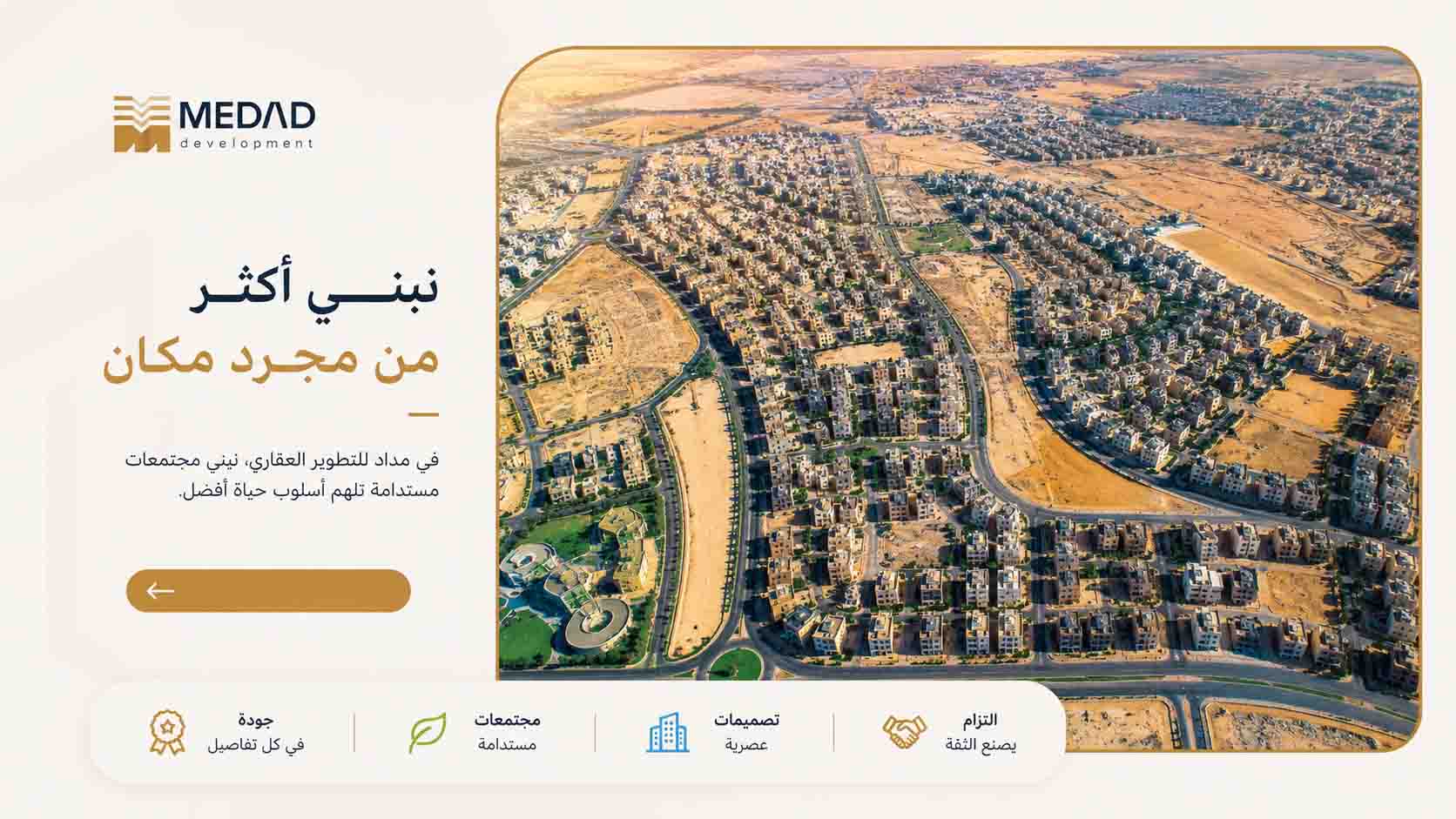 شركة تسويق و تطوير عقارى فى التجمع